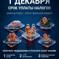 Федеральная налоговая служба России напоминает